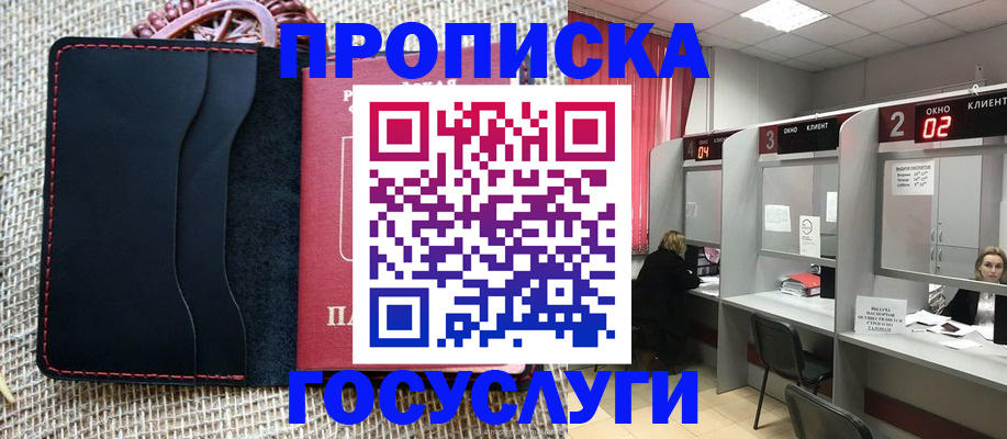 прописка в Ковылкино